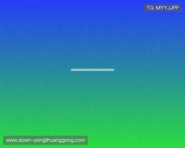 新澳门真人版会员注册指南全面解析让你快速成为平台正式会员